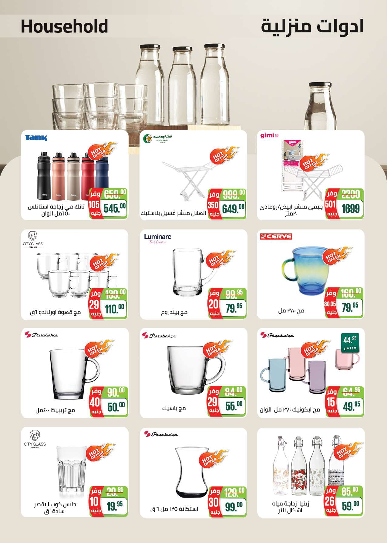 saudi offers from 17jul to 2jun 2025 عروض سعودى من 17 يوليو حتى 2 يونيو 2025 صفحة رقم 51